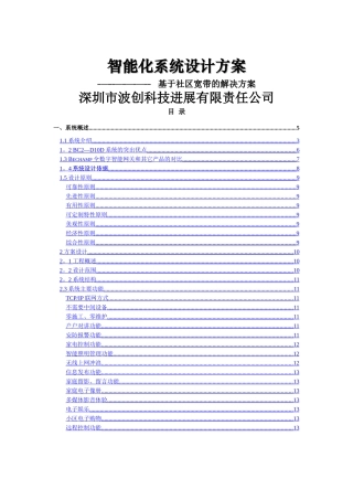 波创智能家居系统设计方案