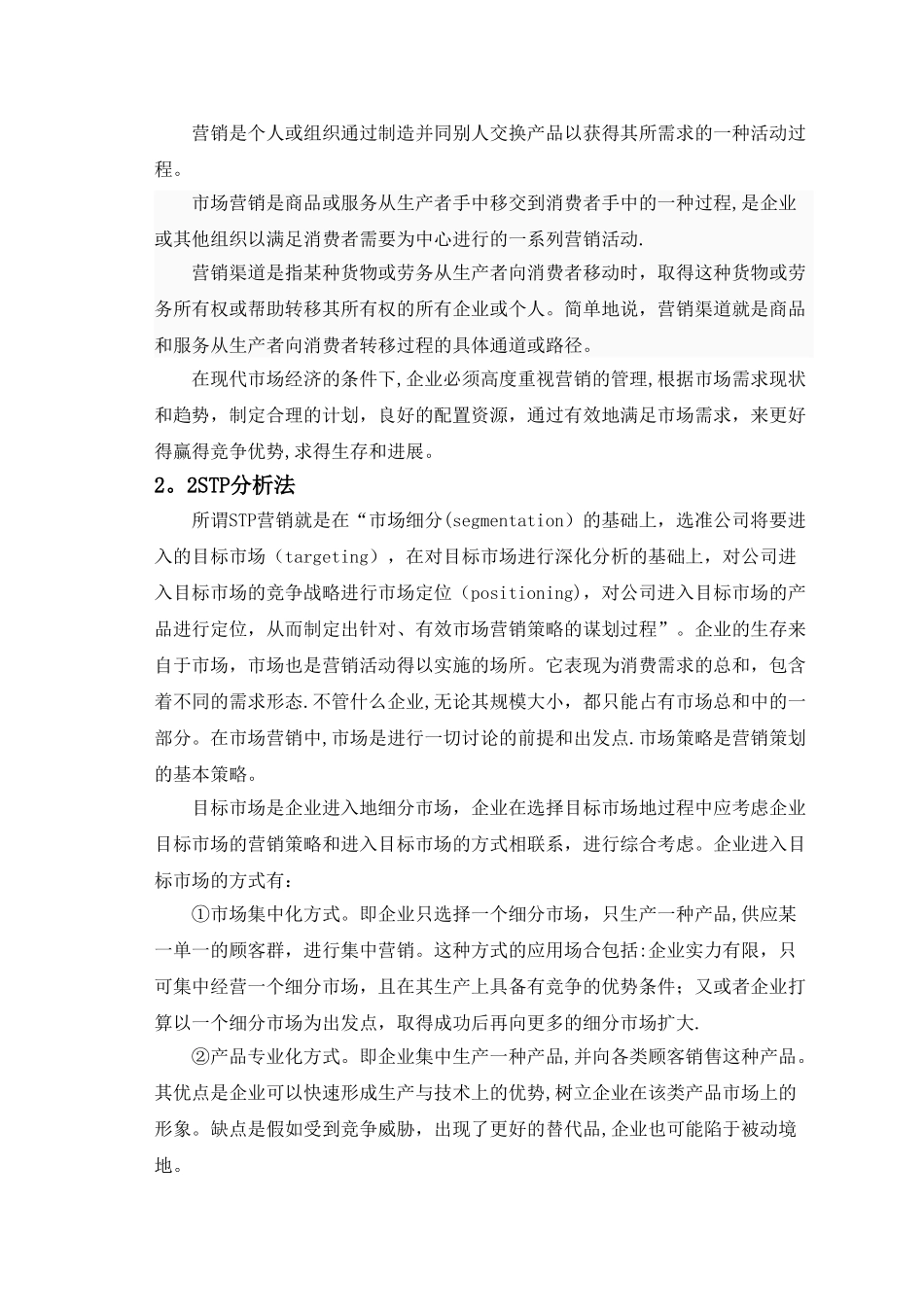 波司登营销渠道策略研究_第3页