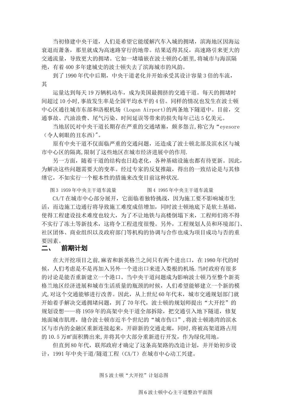 波士顿大开挖——交通整治带来的城市设计整合_第2页