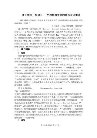 波士顿大开挖——交通整治带来的城市设计整合