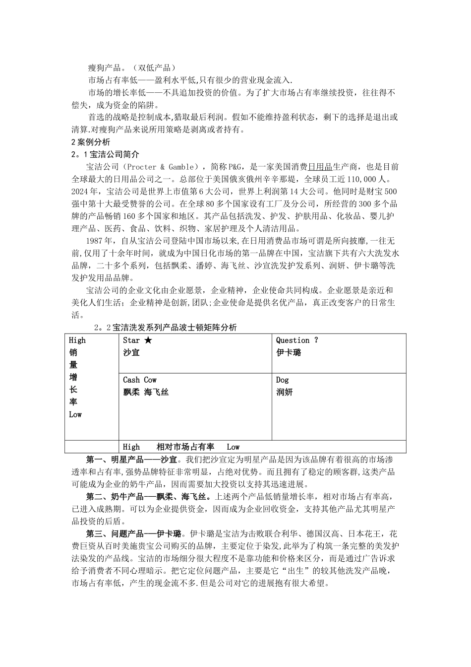 波士顿矩阵案例及习题_第2页