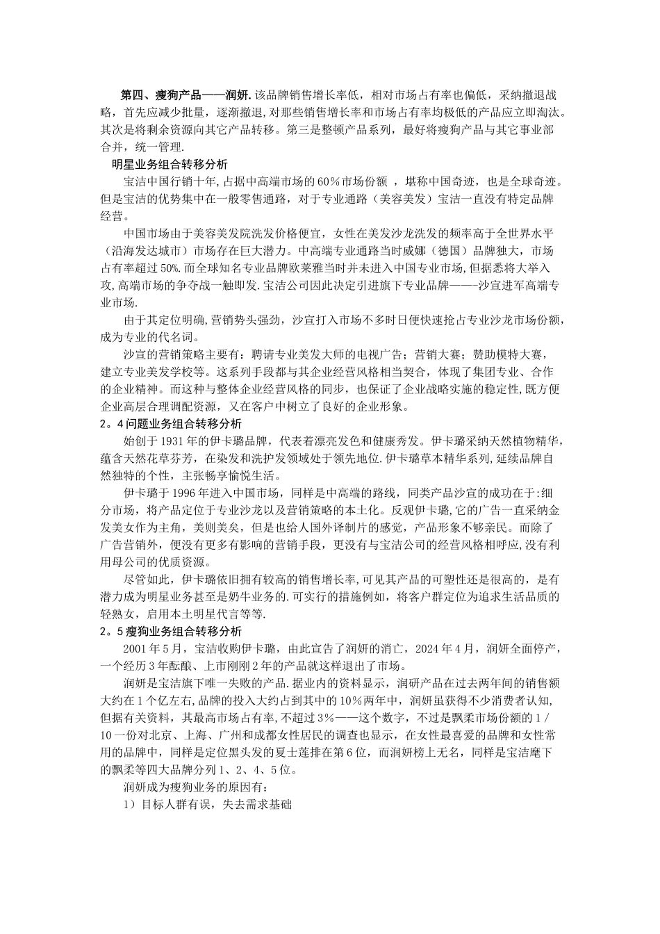 波士顿矩阵案例及习题_第3页