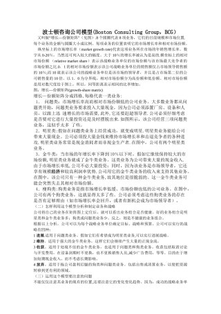 波士顿咨询公司模型