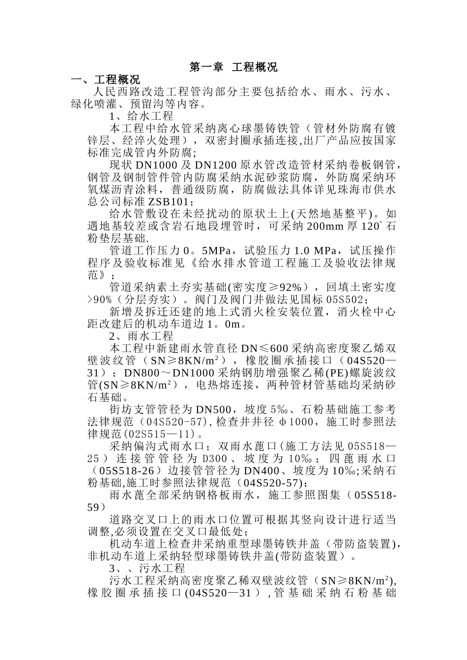 波纹管道施工方案_第1页