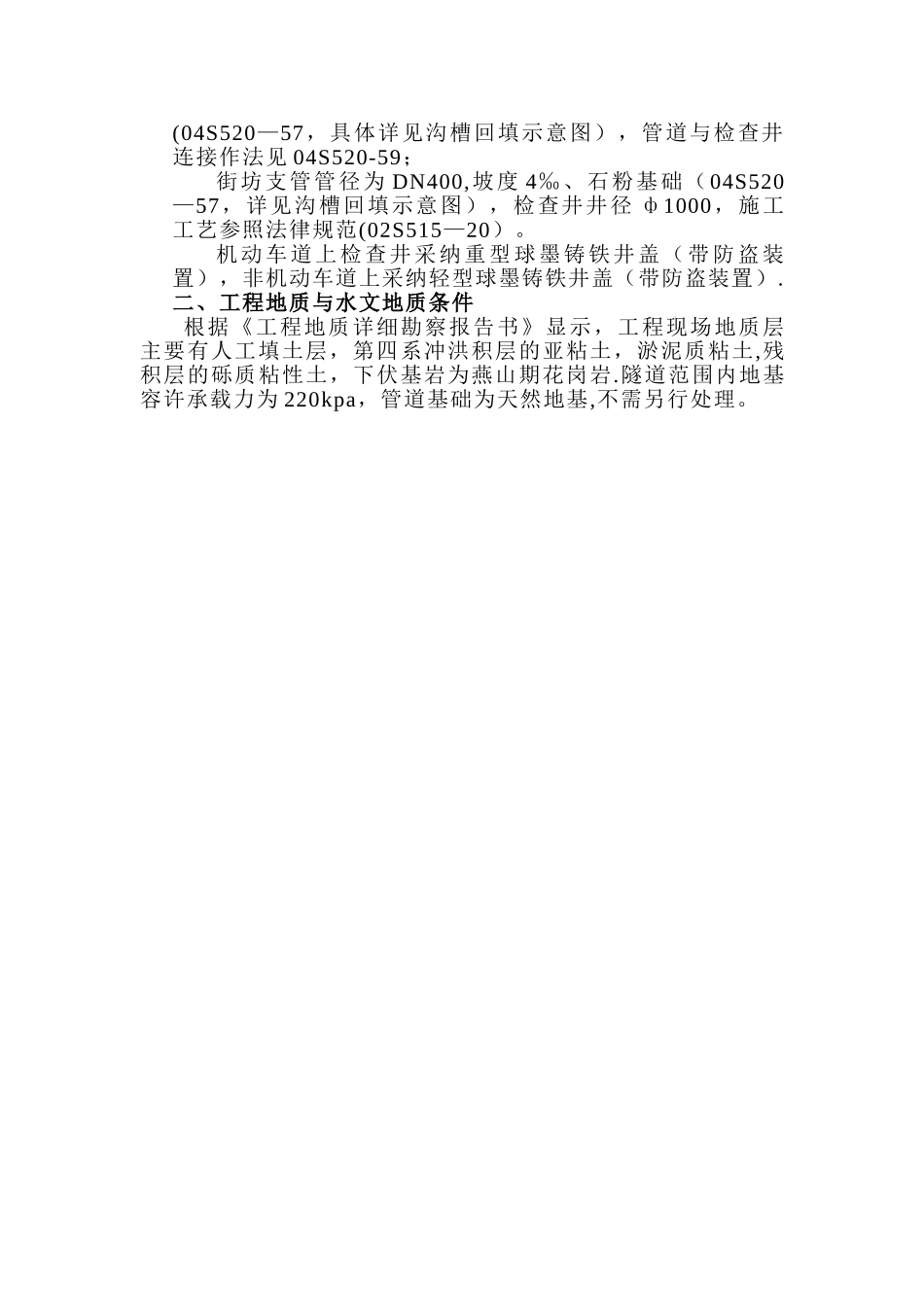 波纹管道施工方案_第2页