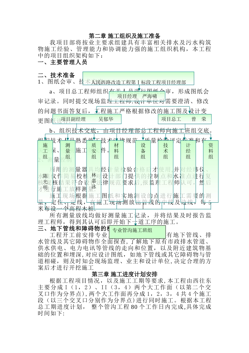 波纹管道施工方案_第3页