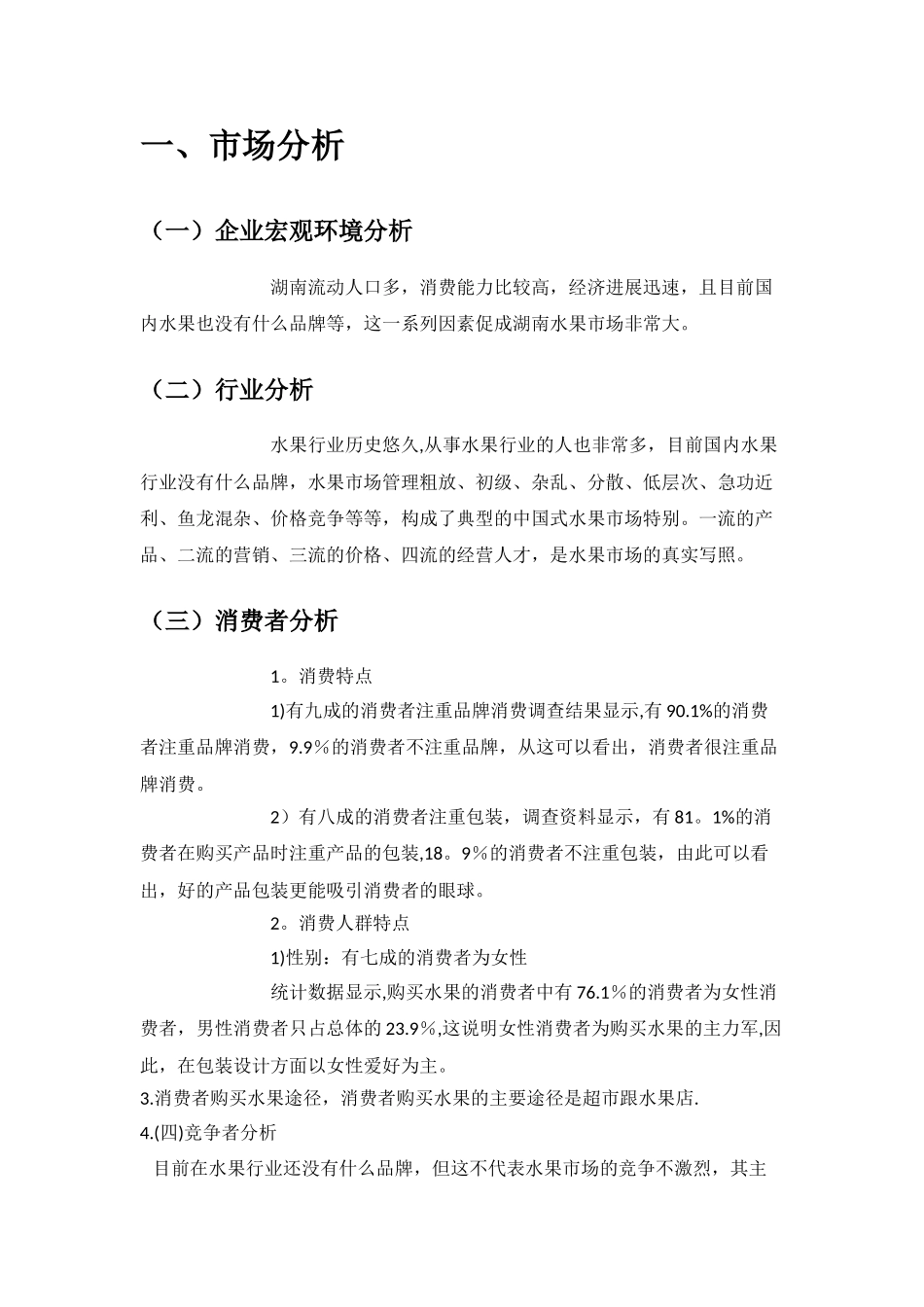 波蜜柚湖南市场推广方案-_第3页