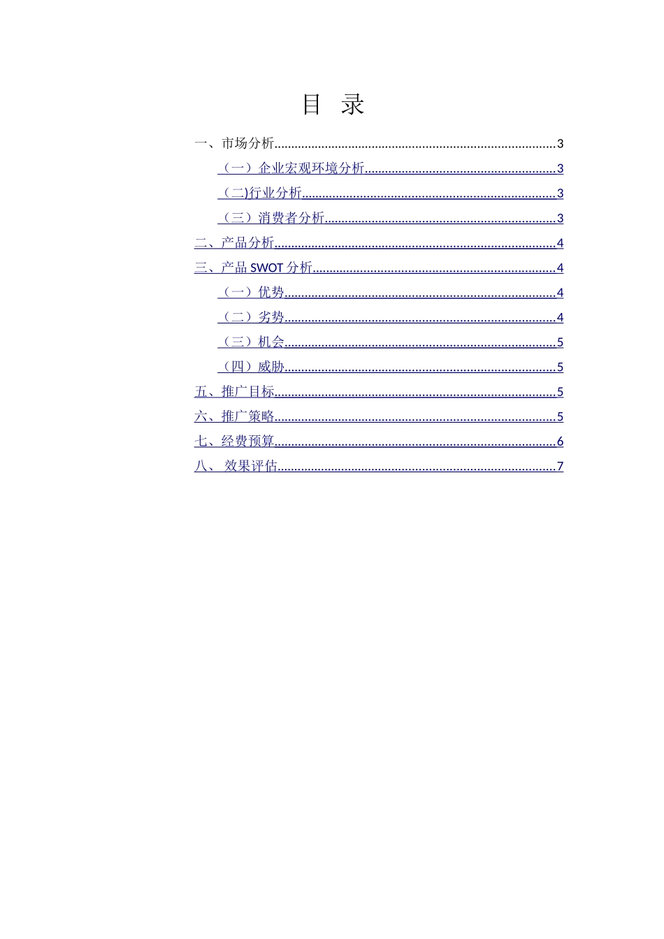 波蜜柚湖南市场推广方案_第2页