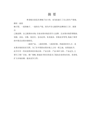 波蜜柚湖南市场推广方案