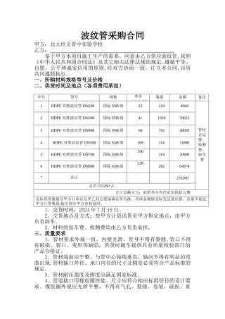 波纹管采购合同