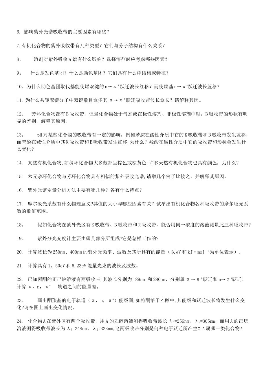 波谱分析教程考试题库及答案_第2页