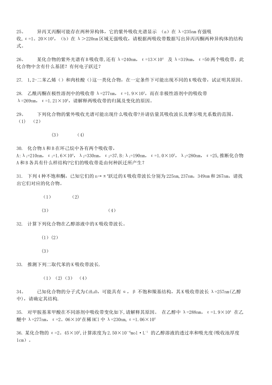 波谱分析教程考试题库及答案_第3页