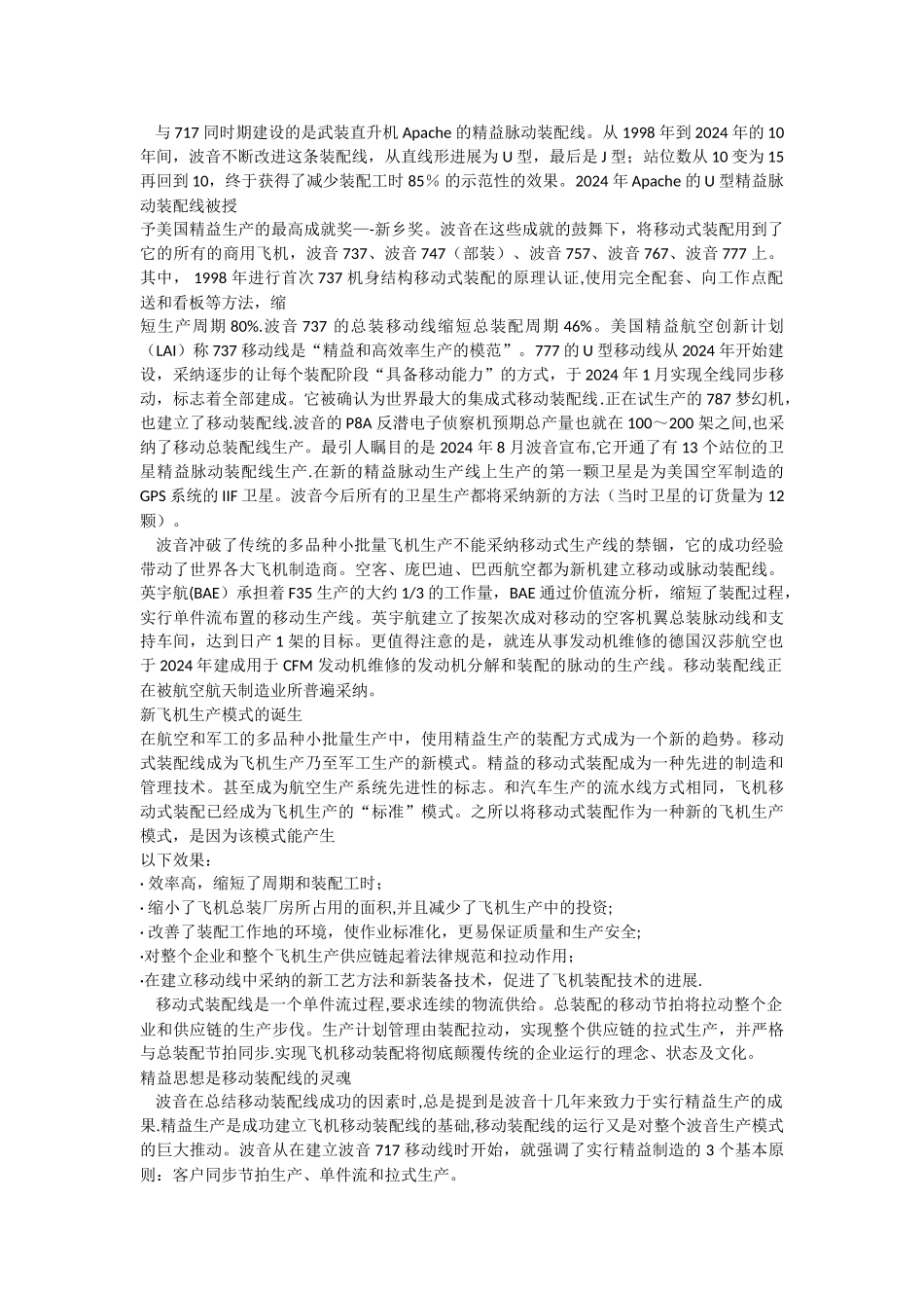 波音飞机精益生产成为飞机行业新模式_第2页