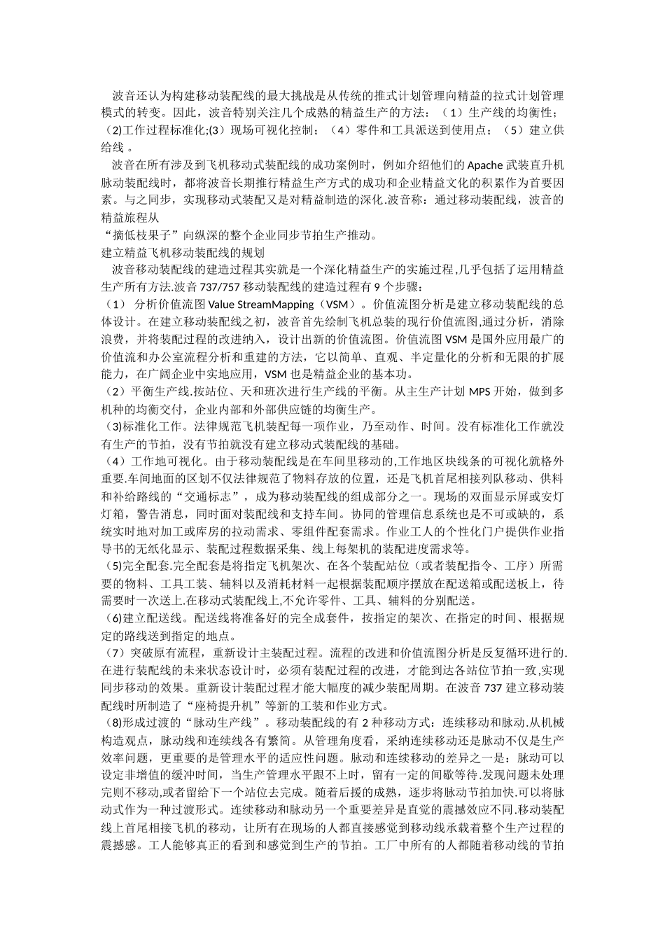 波音飞机精益生产成为飞机行业新模式_第3页