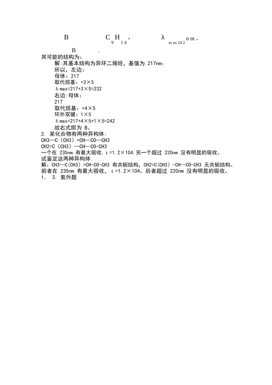 波谱解析考试题库_第2页