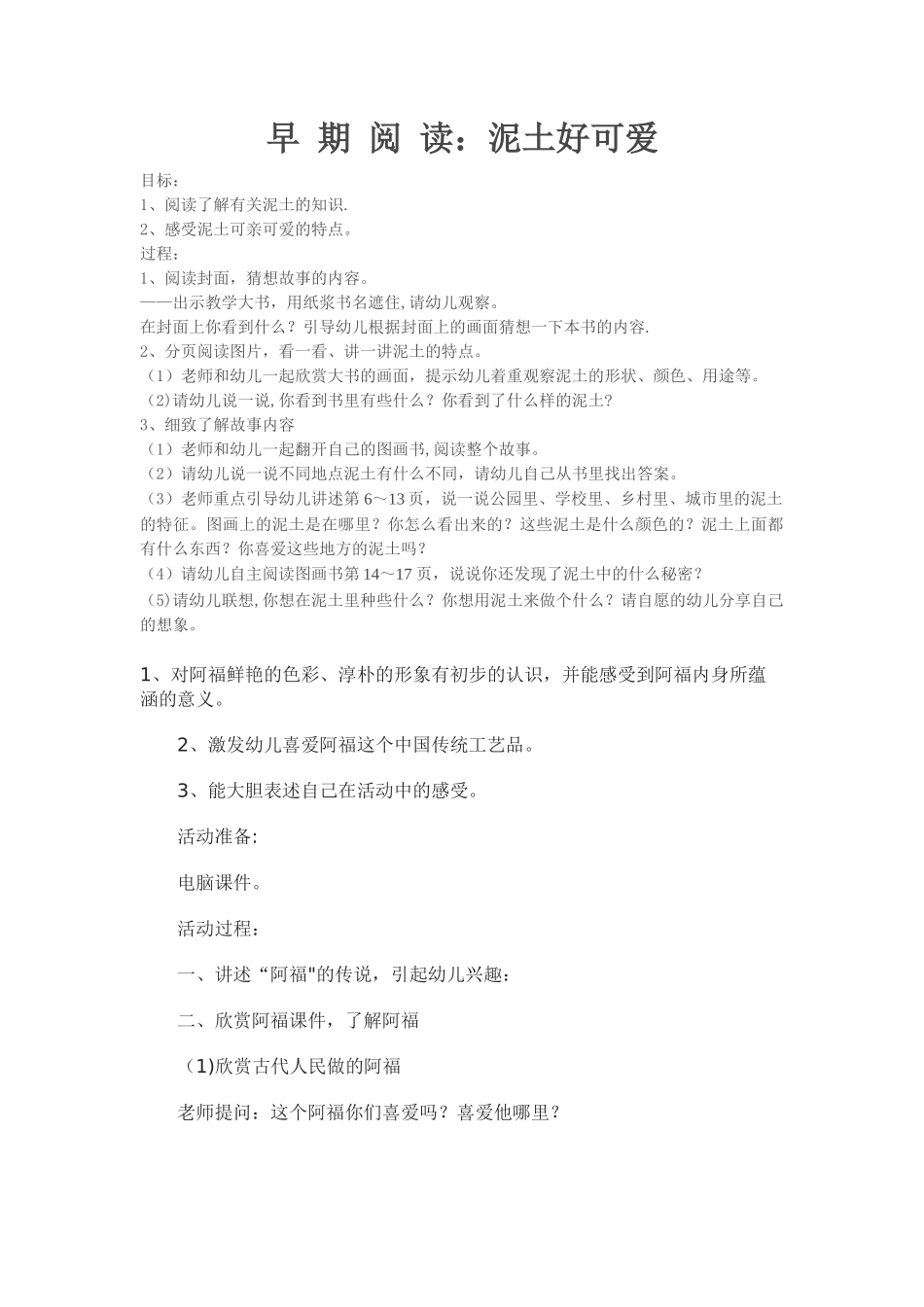 泥土好可爱-教案_第1页