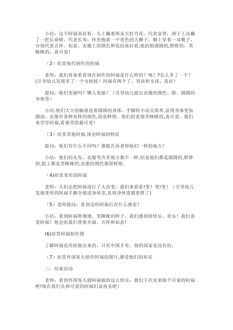 泥土好可爱-教案_第2页