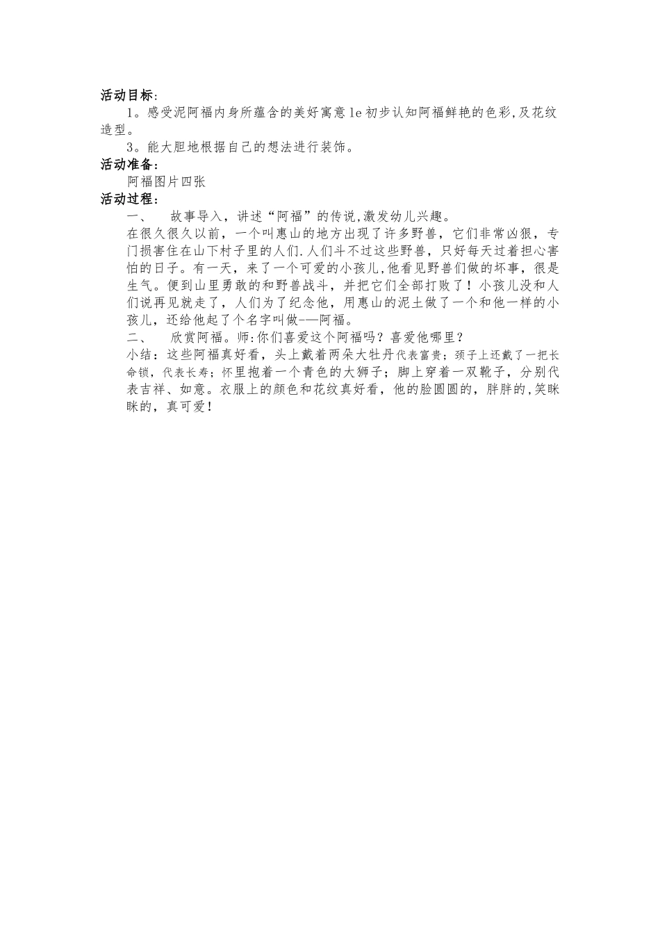 泥土好可爱-教案_第3页