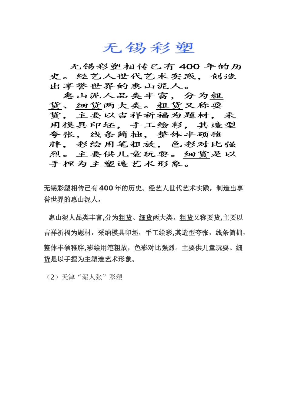 泥塑欣赏教案_第2页