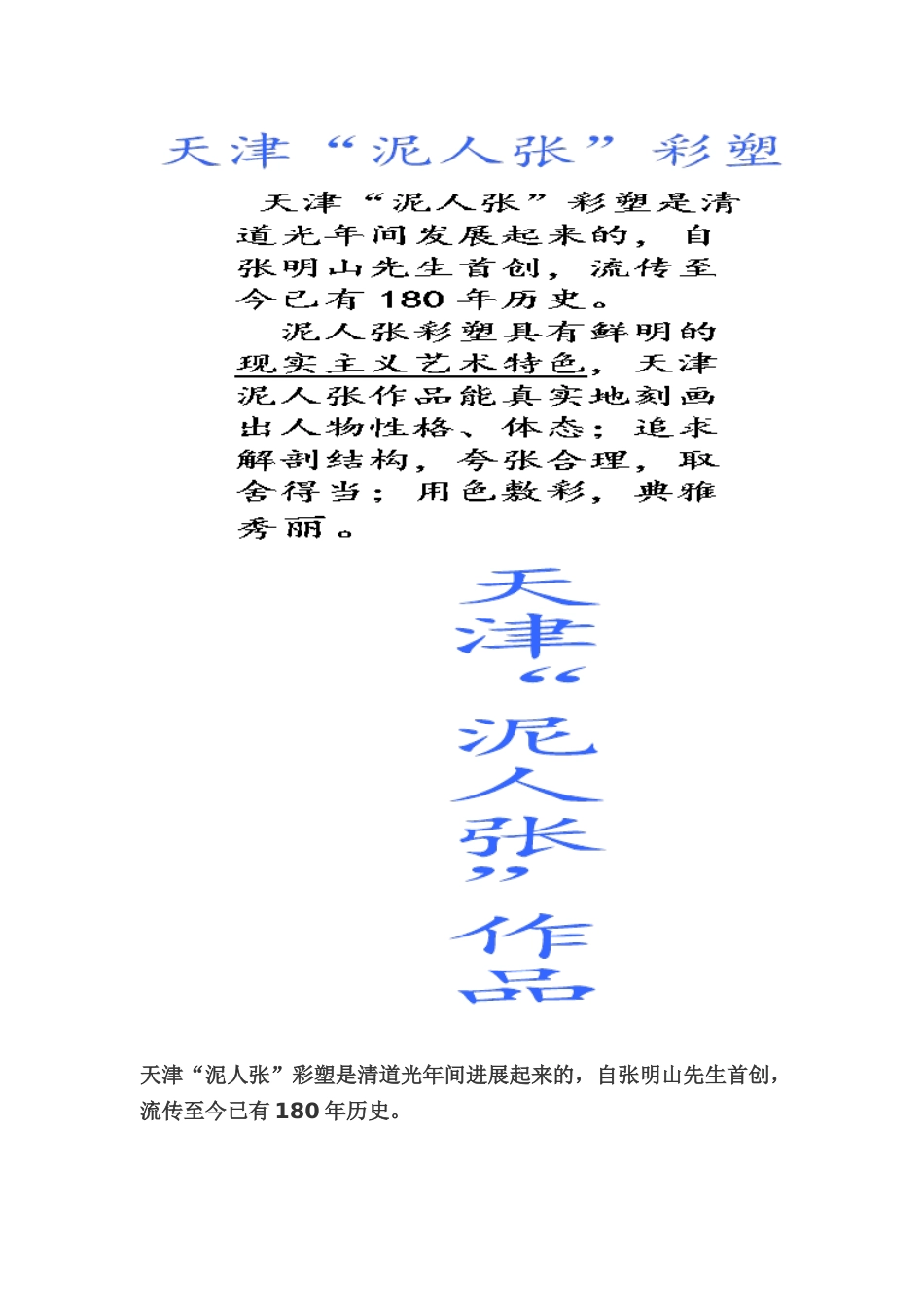 泥塑欣赏教案_第3页