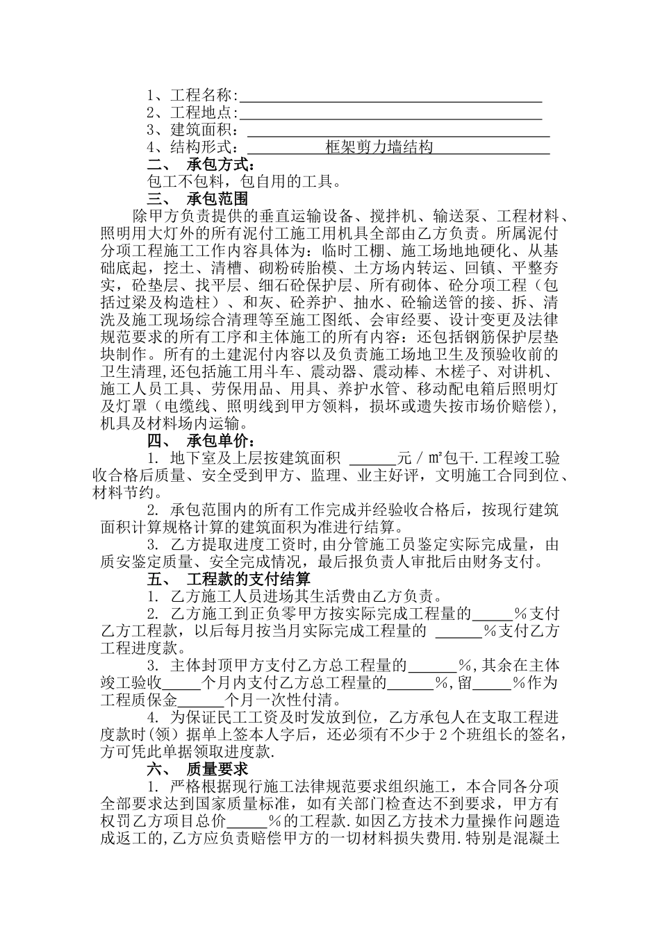 泥付工劳务分包合同_第2页