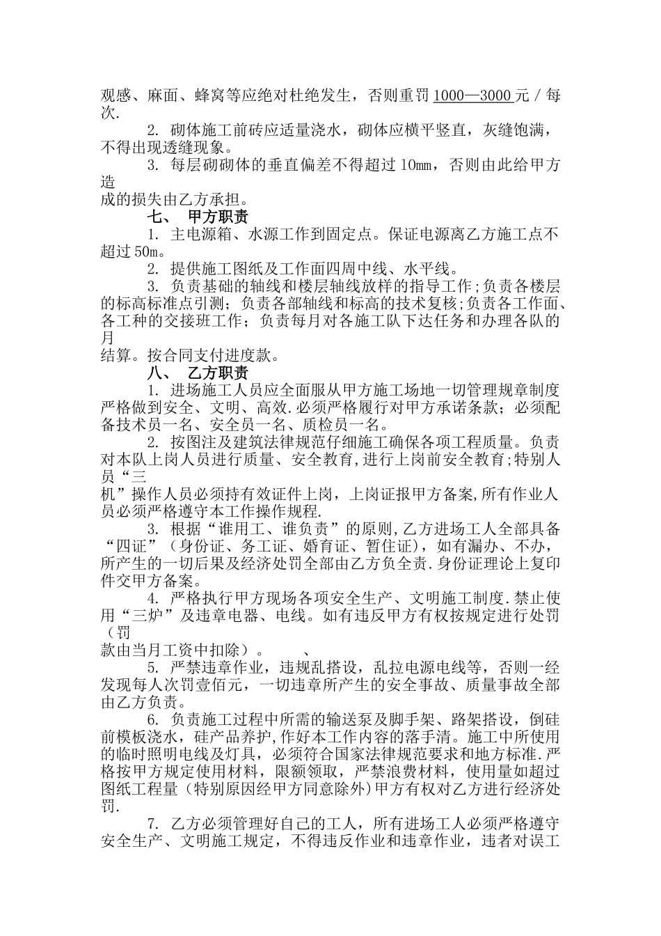 泥付工劳务分包合同_第3页