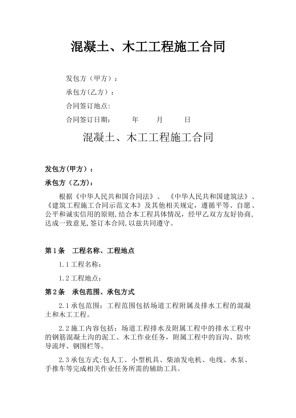 泥工、木工--劳务合同_第1页