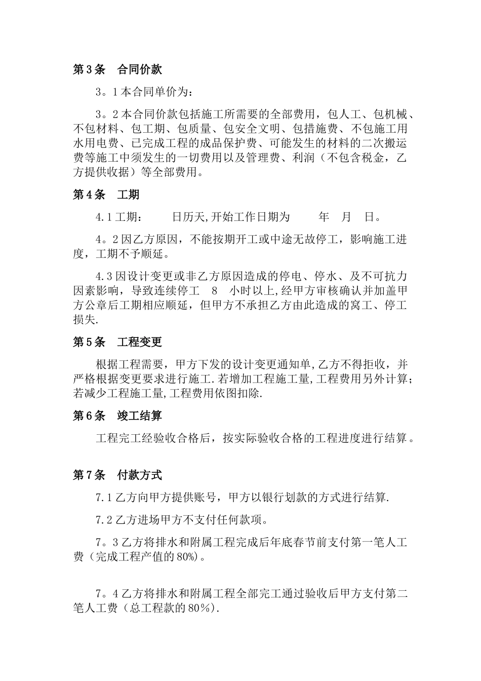 泥工、木工--劳务合同_第2页