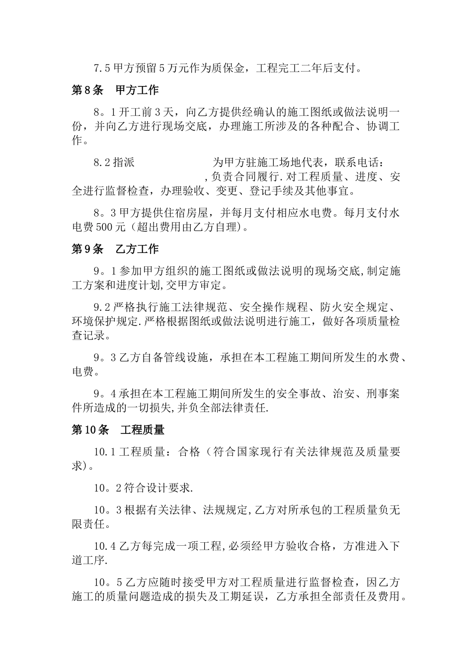 泥工、木工--劳务合同_第3页