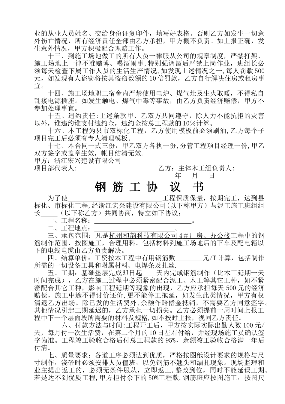 泥工、木工、钢筋工协议_第2页