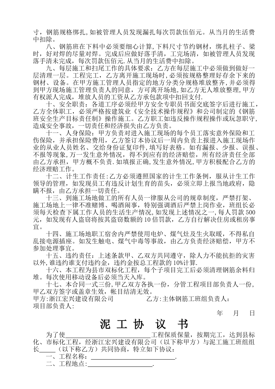 泥工、木工、钢筋工协议_第3页