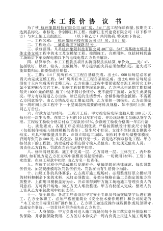 泥工、木工、钢筋工协议