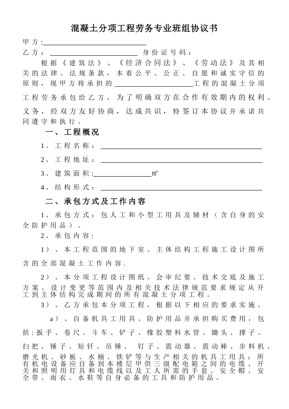 泥工分包劳务合同样本_第1页
