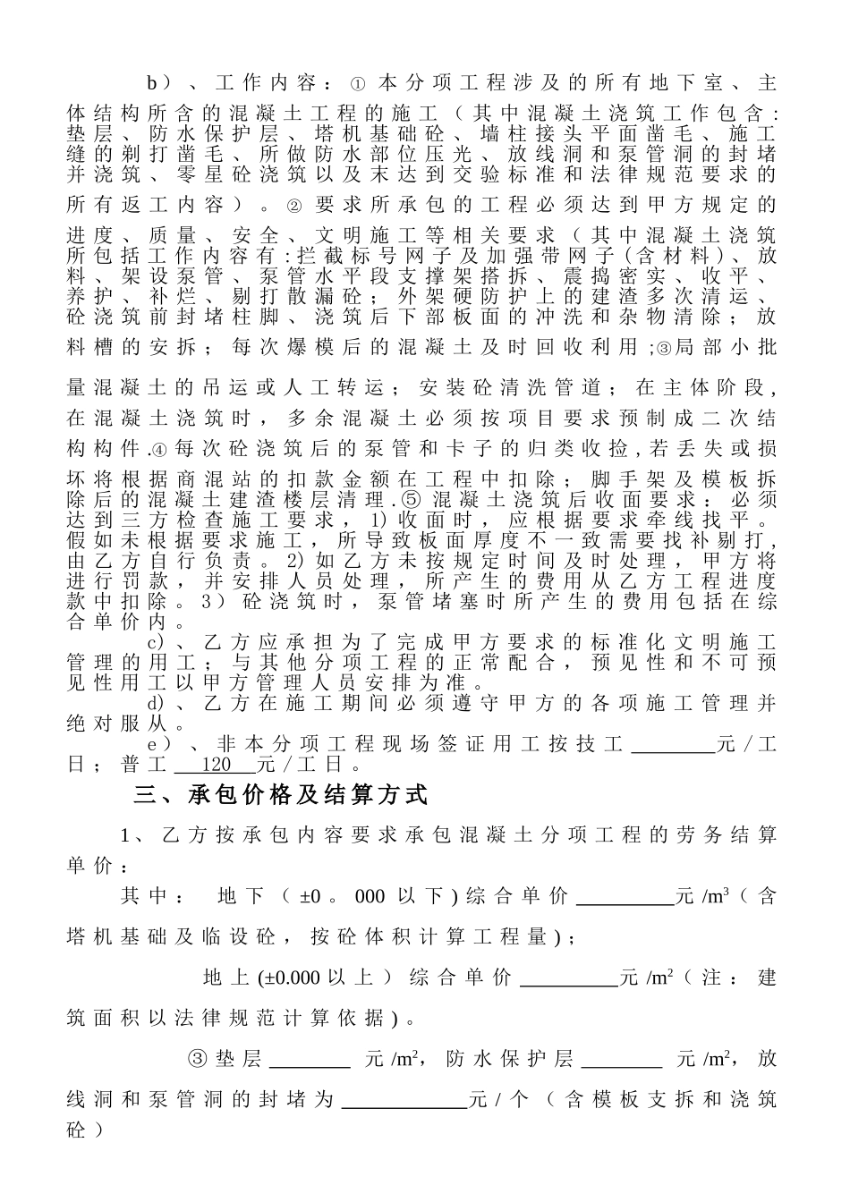 泥工分包劳务合同样本_第2页