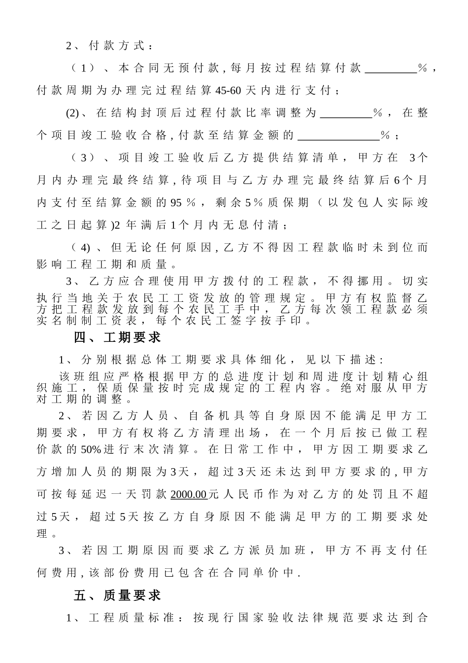 泥工分包劳务合同样本_第3页