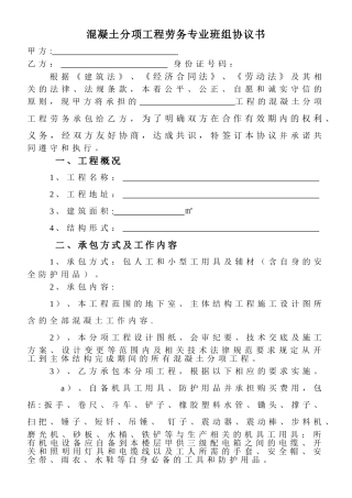 泥工分包劳务合同样本