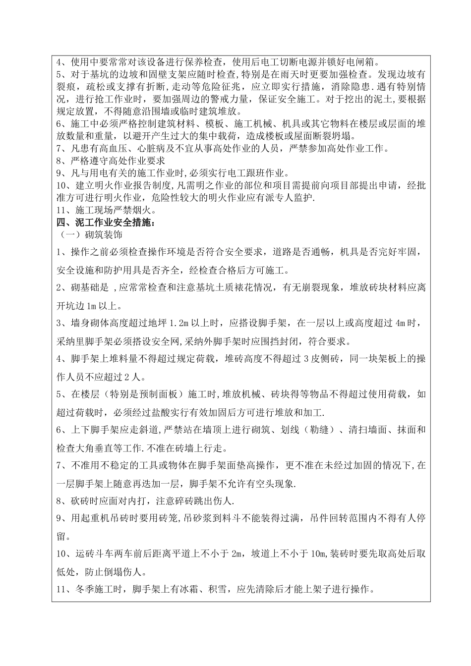 泥工安全交底_第2页