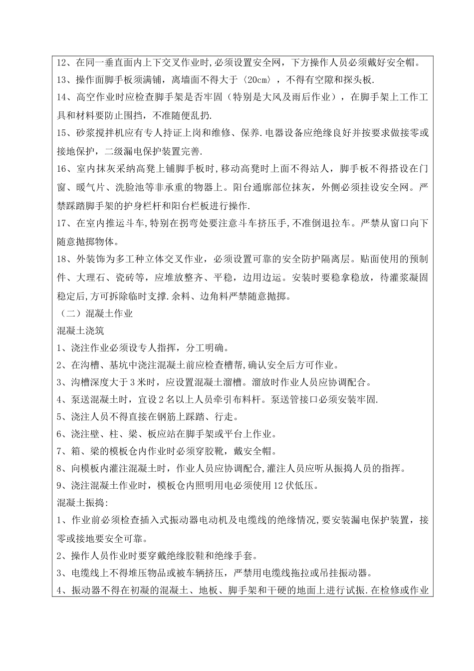 泥工安全交底_第3页