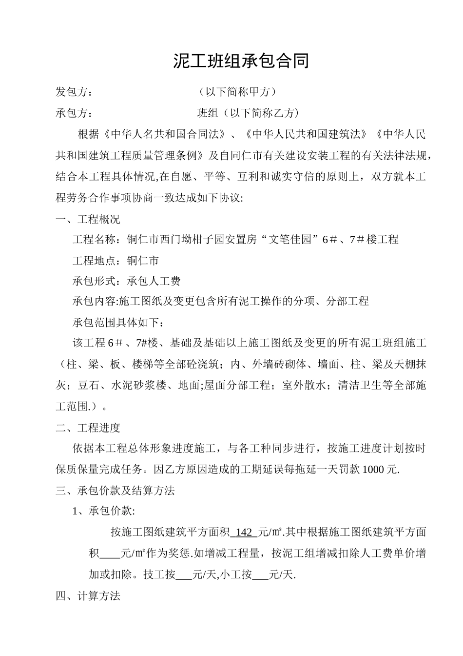 泥工分包协议合同_第1页