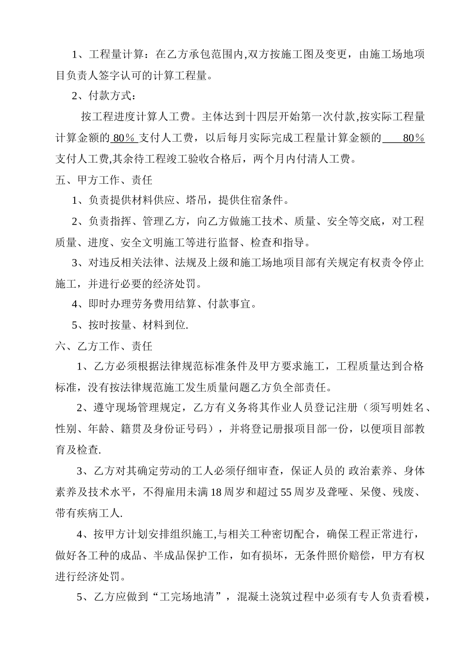 泥工分包协议合同_第2页