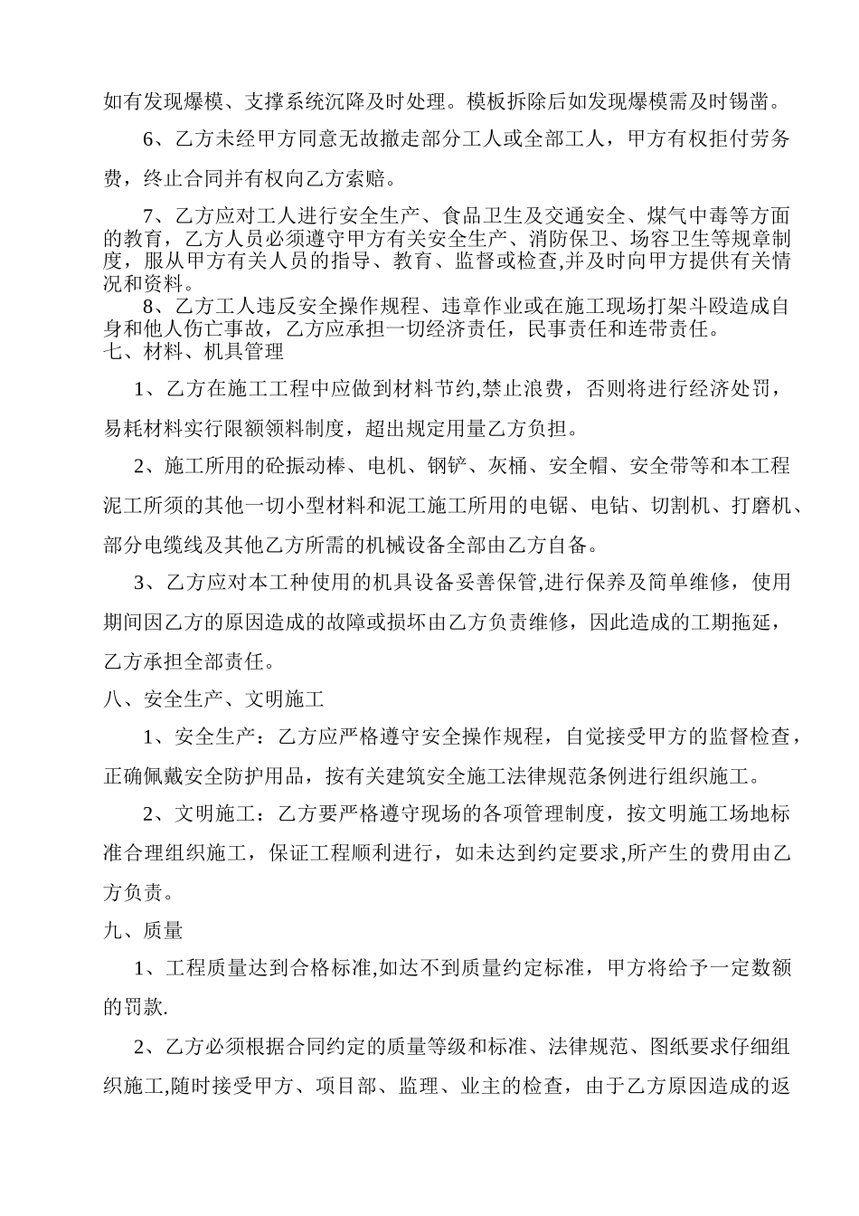 泥工分包协议合同_第3页