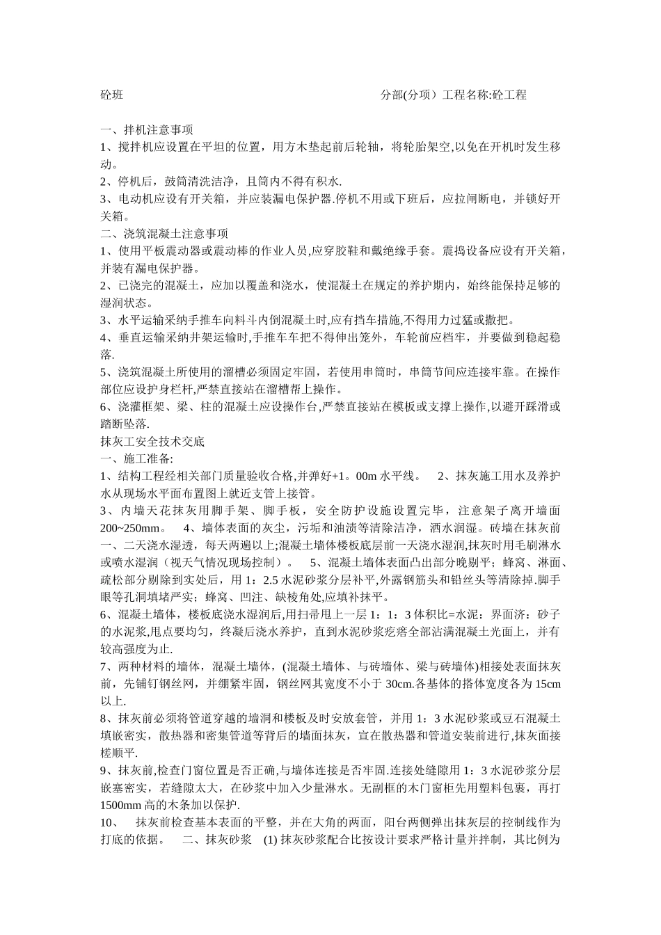 泥工安全技术交底_第2页