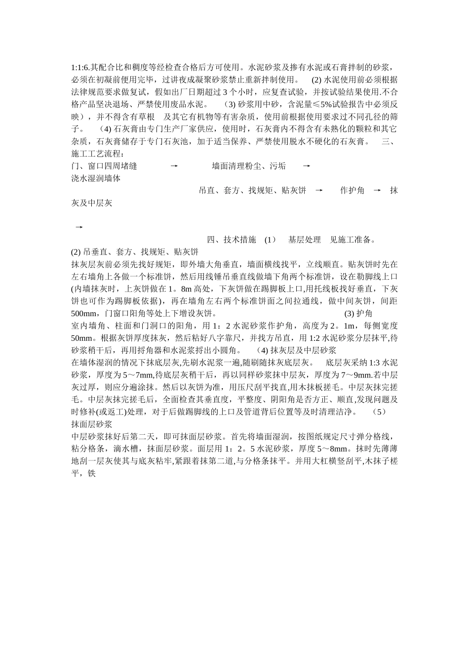 泥工安全技术交底_第3页