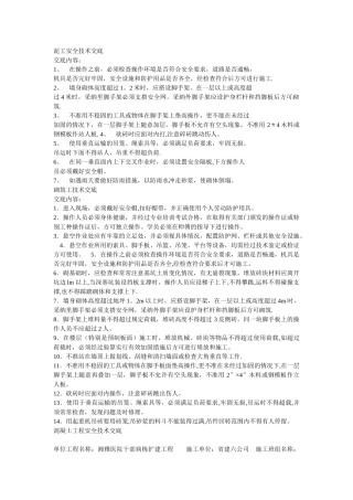 泥工安全技术交底