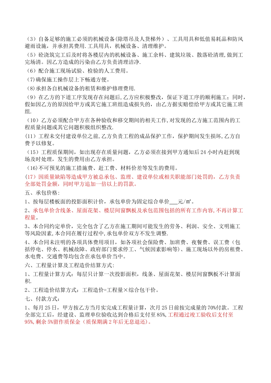 泥工工程劳务分包合同_第2页