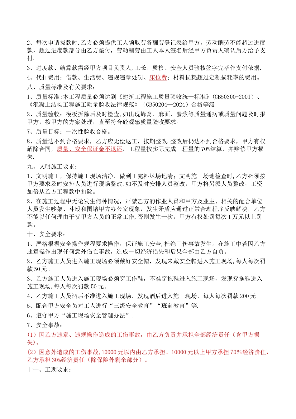 泥工工程劳务分包合同_第3页