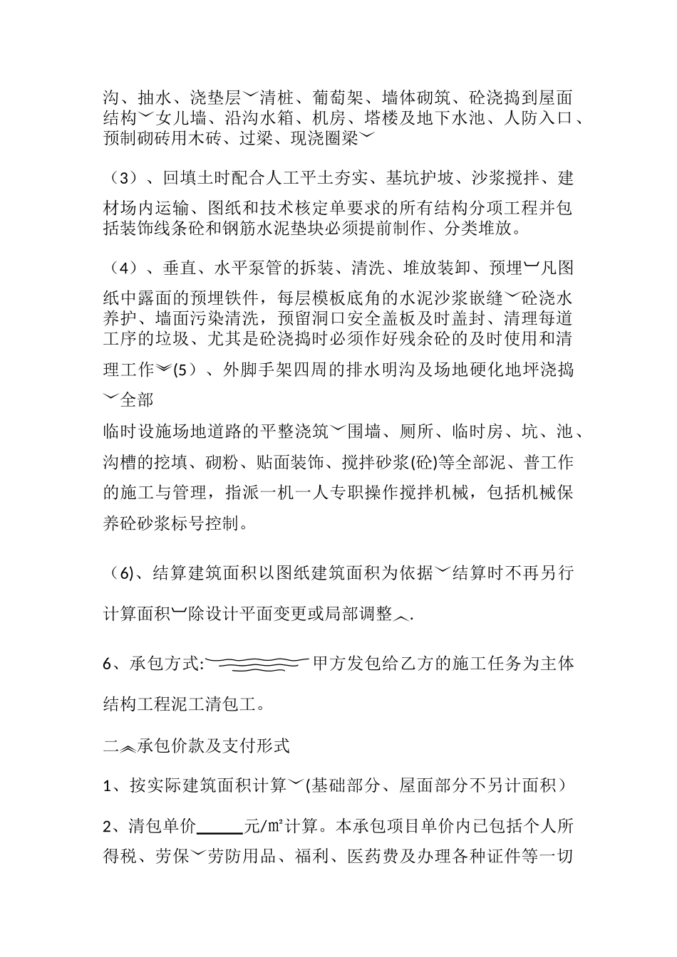 泥工工程清包工承包协议书_第2页
