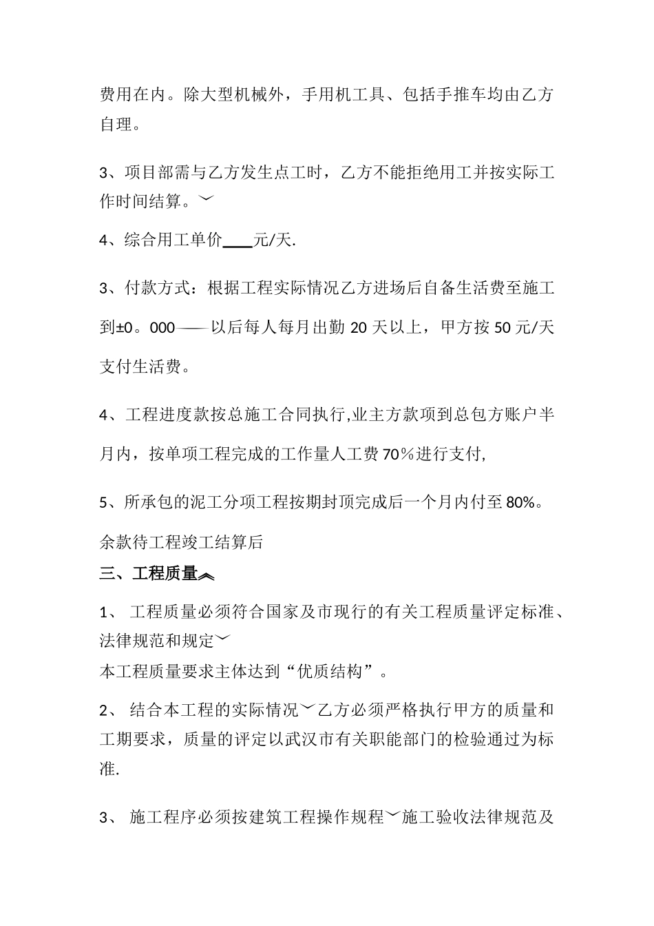 泥工工程清包工承包协议书_第3页