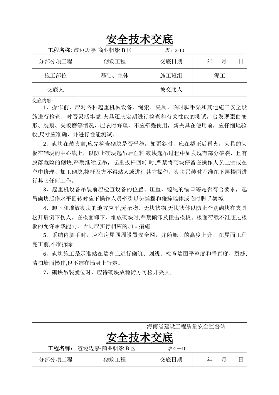泥工施工安全技术交底_第3页