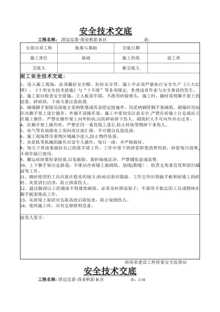 泥工施工安全技术交底